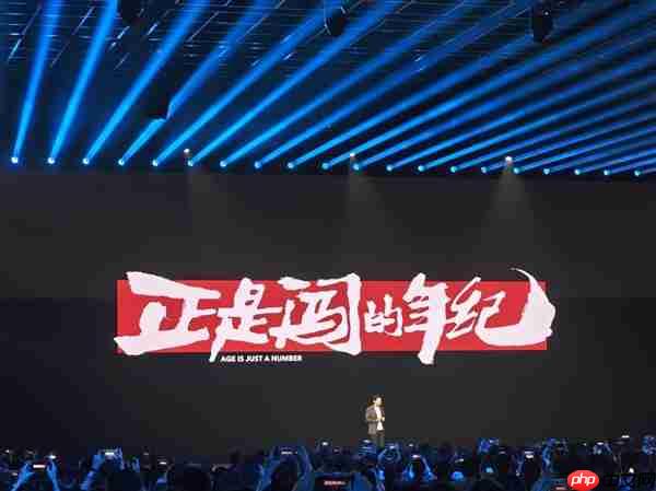 雷军：50来岁正是闯的年纪