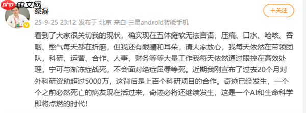 蔡磊回应身体状况：宁可与渐冻症战死 不会面对绝症屈辱等死
