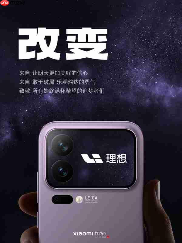 多家中国车企预祝小米17系列发布成功：理想深蓝东风