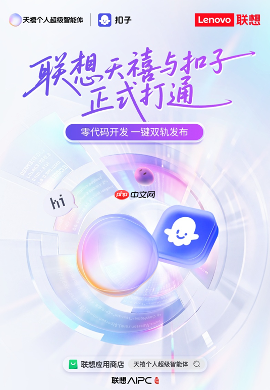 天禧携手字节扣子：AI生态再扩容，开发者与用户双向赋能