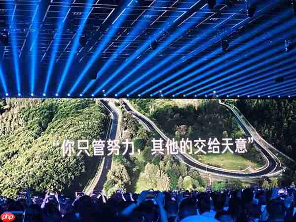 雷军演讲金句炸场!一句掷地有声呐喊直接点燃全场