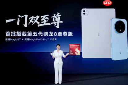 荣耀Magic8新机曝光 首批搭载骁龙8E5定档10月