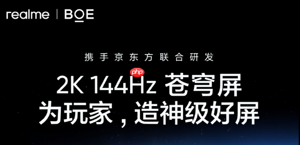 真我、京东方王炸组合!GT8 Pro全球首发2K 144Hz苍穹屏:神级好直屏