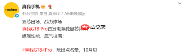 10月见!真我手机官宣GT8 Pro搭载第五代骁龙8至尊版