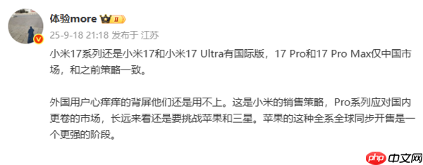 传小米17系列仅标准版和Ultra版有国际版 背屏特供国内