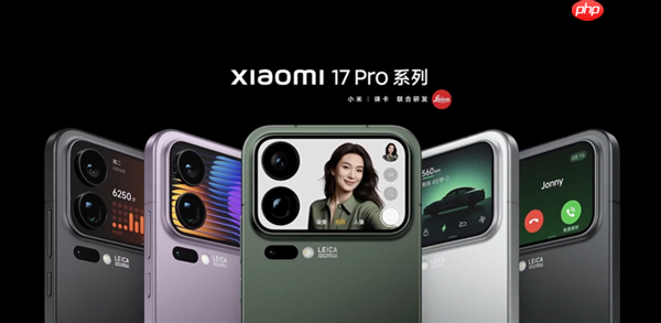 5999元起！小米17 Pro Max正式发布：首发秒享背屏 全面对标iPhone 17 Pro Max