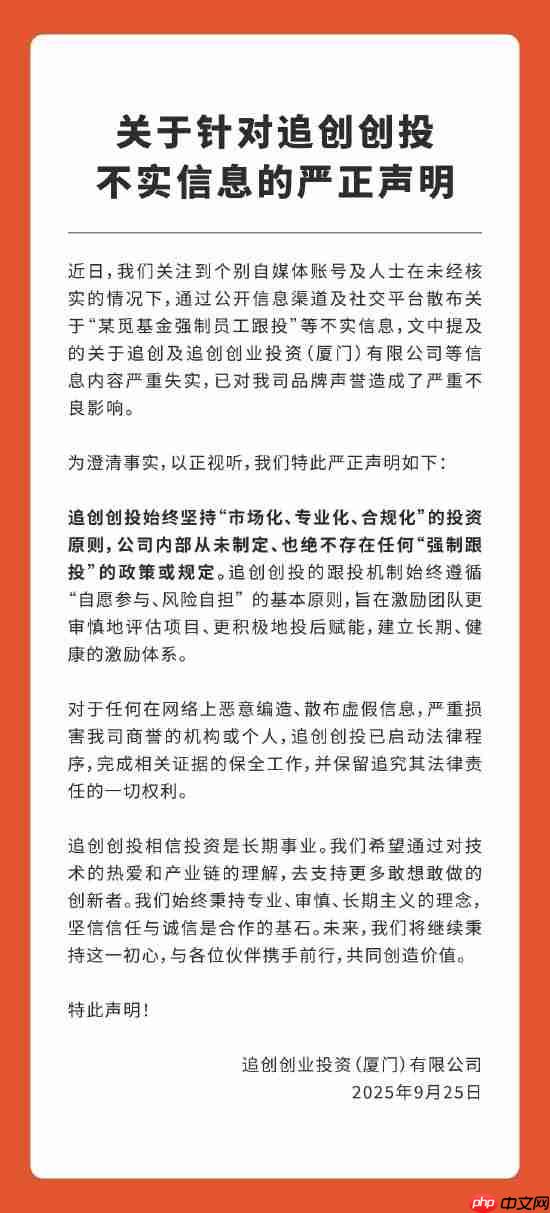 追觅回应强制员工跟投：消息不实