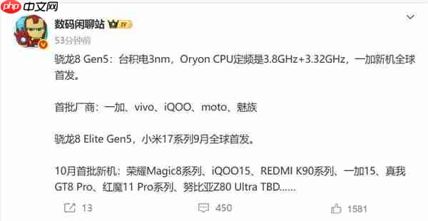 一加全球首发第五代骁龙8:全面看齐至尊版