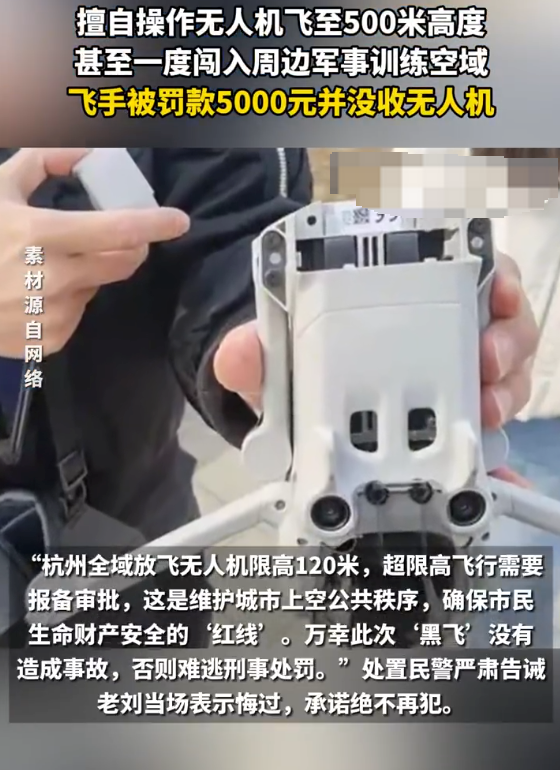 无人机闯入军事训练空域飞手被罚5千是怎么回事?详情介绍 - php中文网