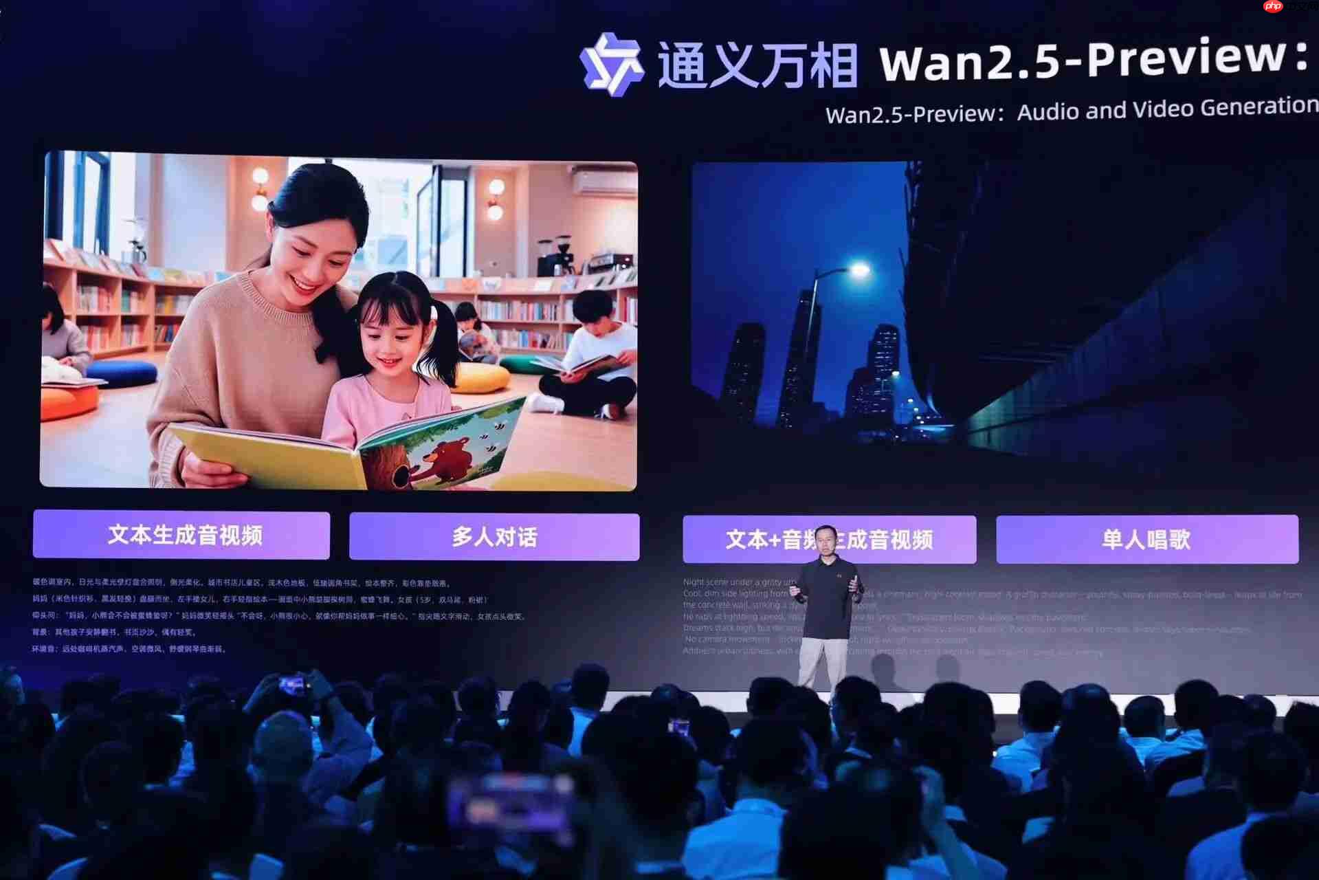 通义万相团队发布 Wan2.5-Preview,实现多模态输入与电影级视频同步生成