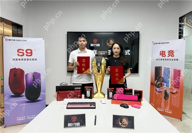 从签约ESG看前行者的电竞野心:不止是外设,更是“情绪伙伴 - php中文网