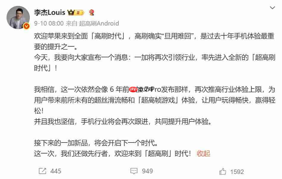 2025年一加游戏大会官宣：告别手机120Hz高刷时代