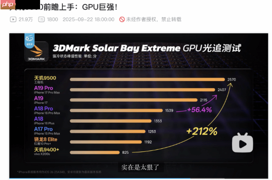 天玑9500性能之王!GPU登顶 光追跨越式飞跃