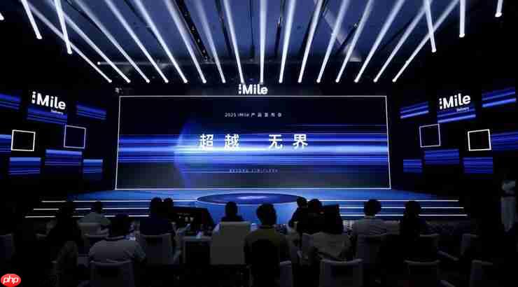 iMile全球首发「1+5+X」物流产品体系， 智慧物流驱动配送革新