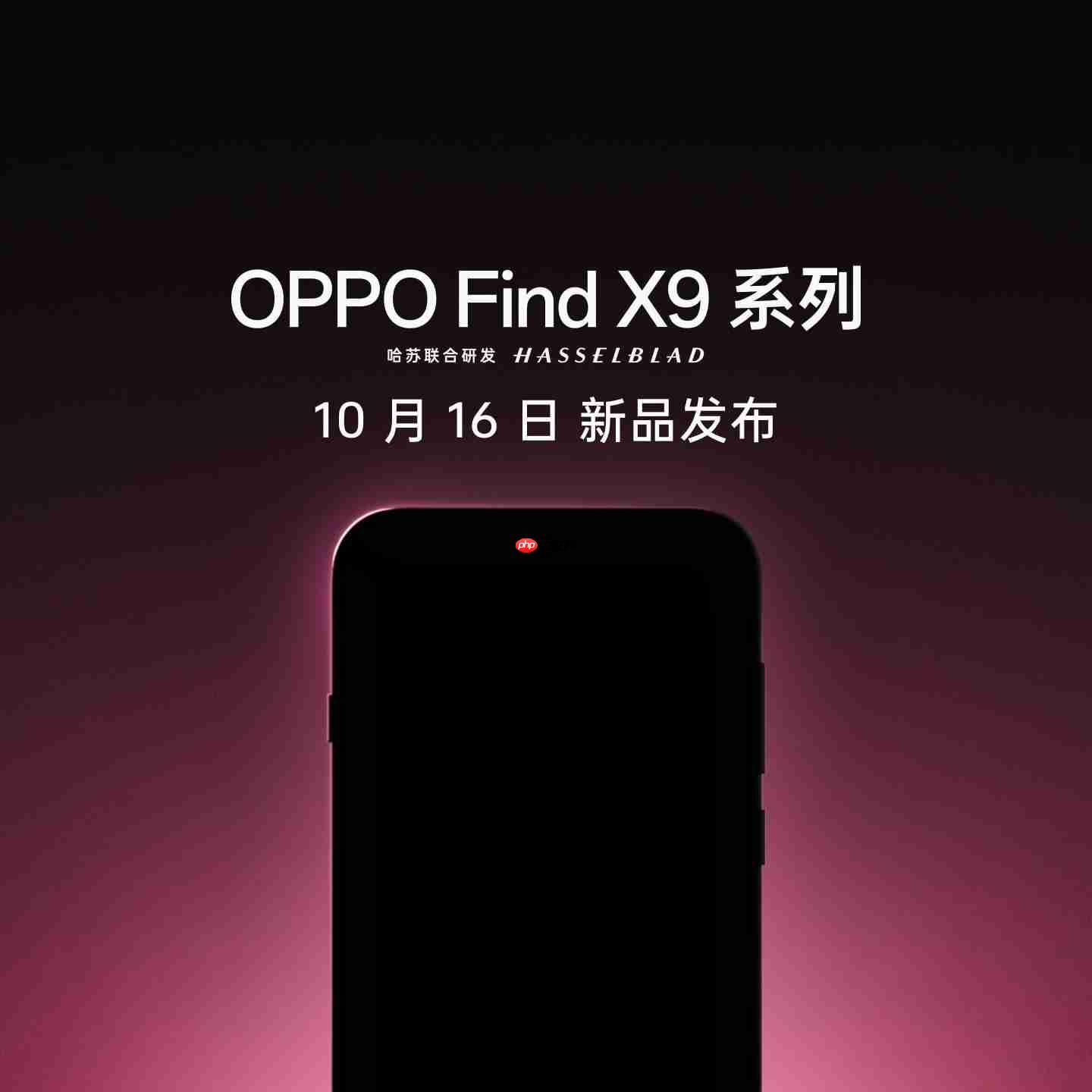 OPPO Find X9系列外观正式亮相！绒砂工艺+全新四色