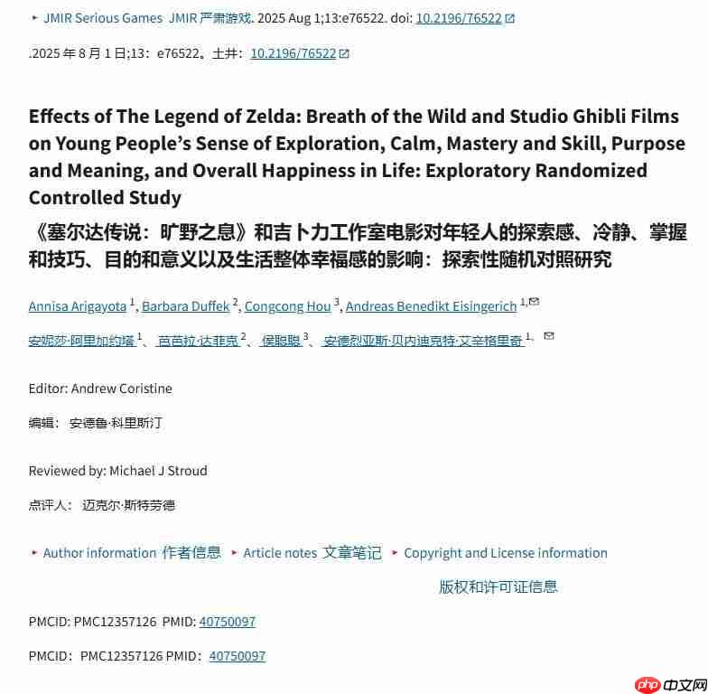 新研究称玩《塞尔达传说》不仅能减压 还能提升幸福感