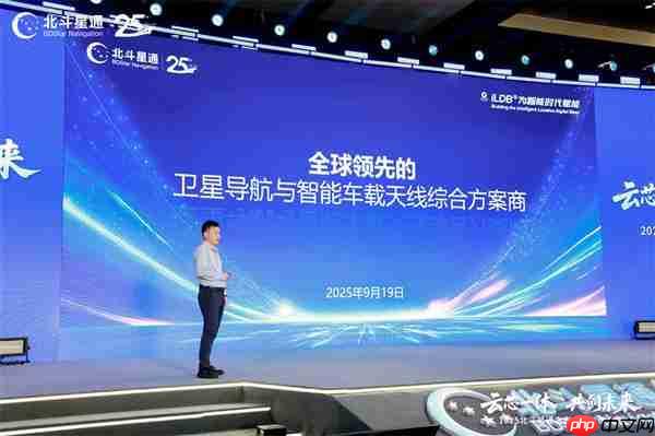 云芯一体 共创未来——北斗星通生态合作伙伴大会在京召开