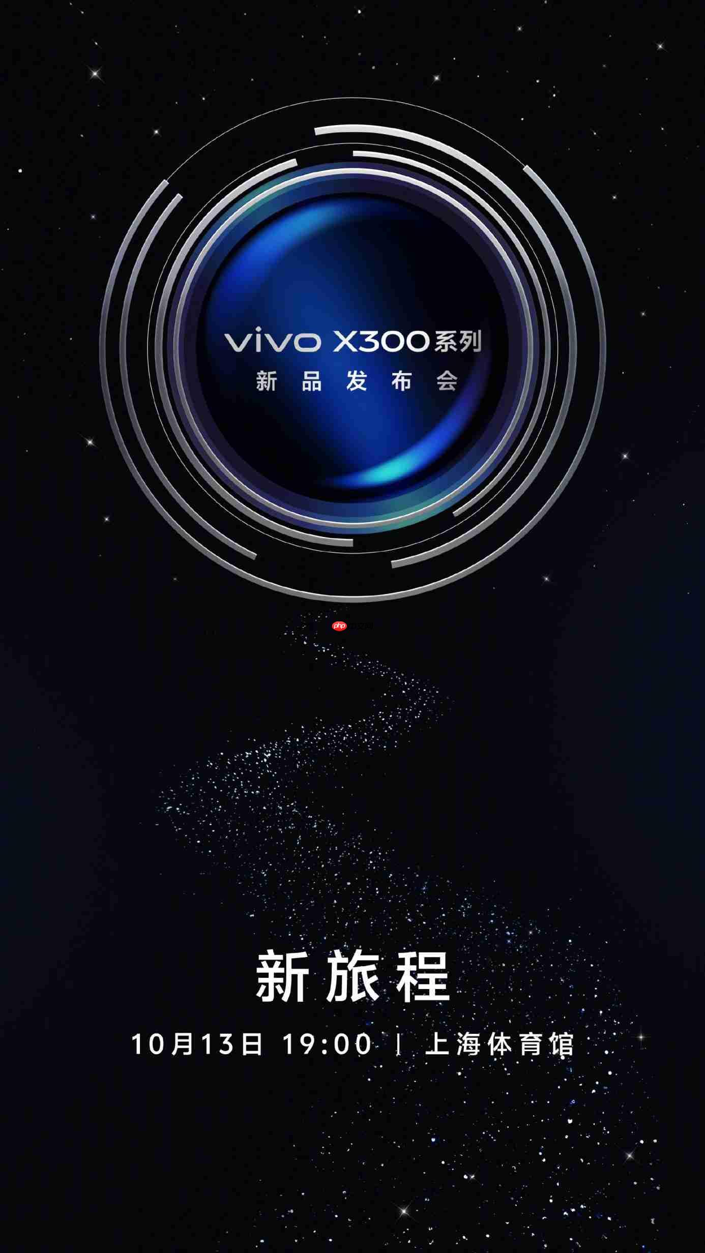 vivo X300系列定档10月13日发布:首发天玑9500,双2亿蔡司镜头加持