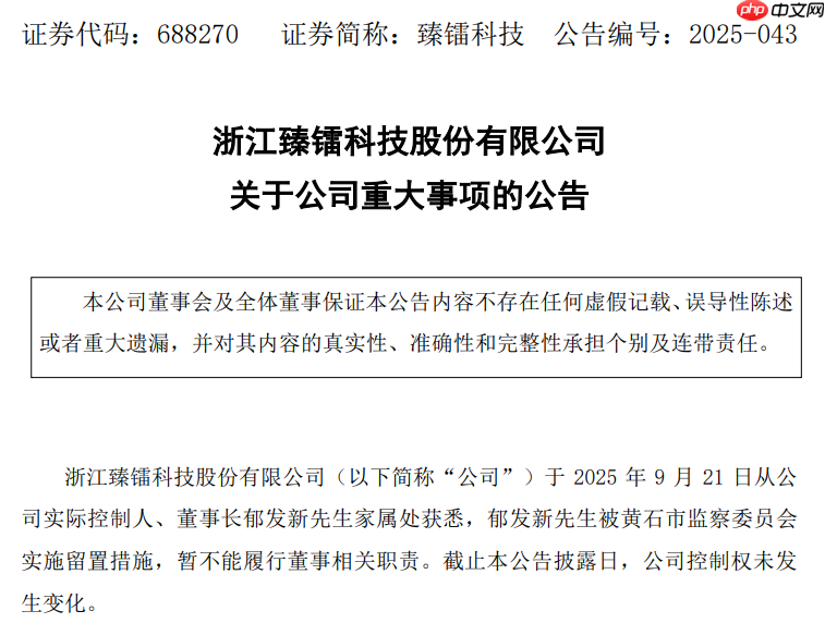 终端射频前端芯片开发商臻镭科技董事长郁发新被留置,还是浙大教授
