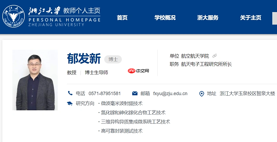 终端射频前端芯片开发商臻镭科技董事长郁发新被留置,还是浙大教授