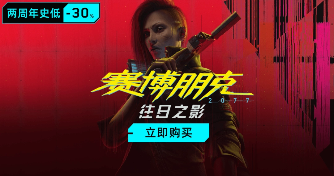 返校季促销火热进行中!DLC《往日之影》7折、标准版35折、终极版47折优惠来袭!