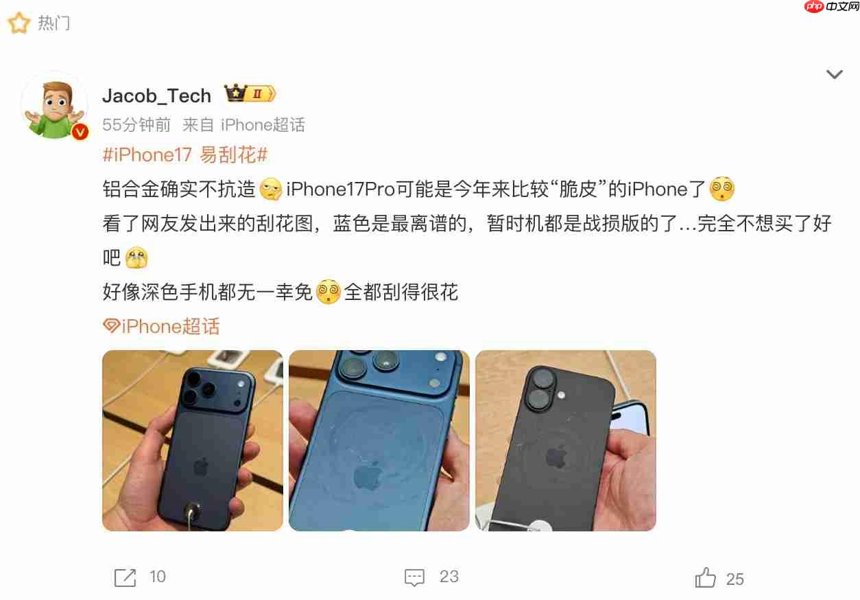 iPhone 17易刮花?首批用户吐槽不断