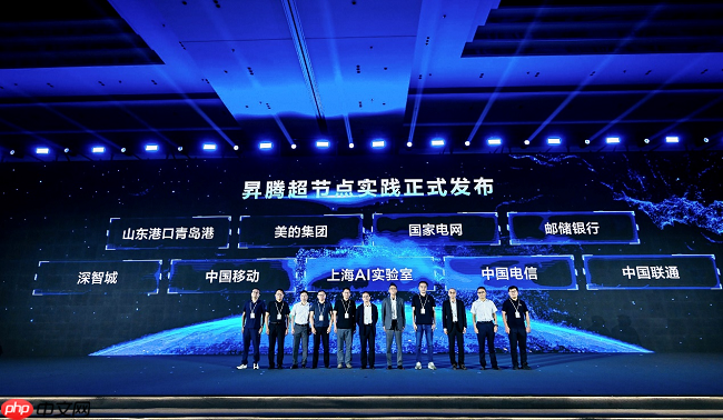 华为全联接大会2025|昇腾AI人工智能产业峰会“与时代,共昇腾”