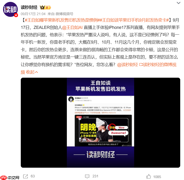 旧iPhone一到九月就变卡?王自如:这是苹果在催你换新机!