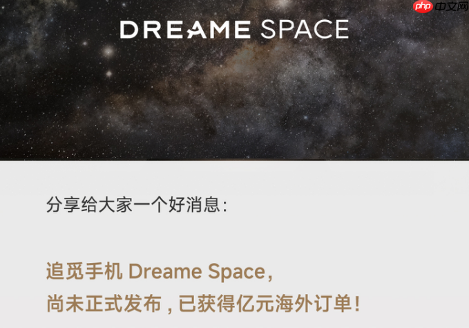 野心勃勃！追觅官宣进军手机市场，势与华为、小米“三分天下”