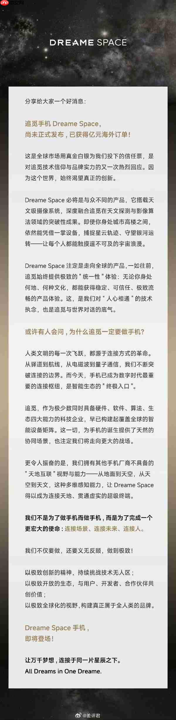 追觅Space天文级摄影手机正式官宣！要跟华为小米三分天下