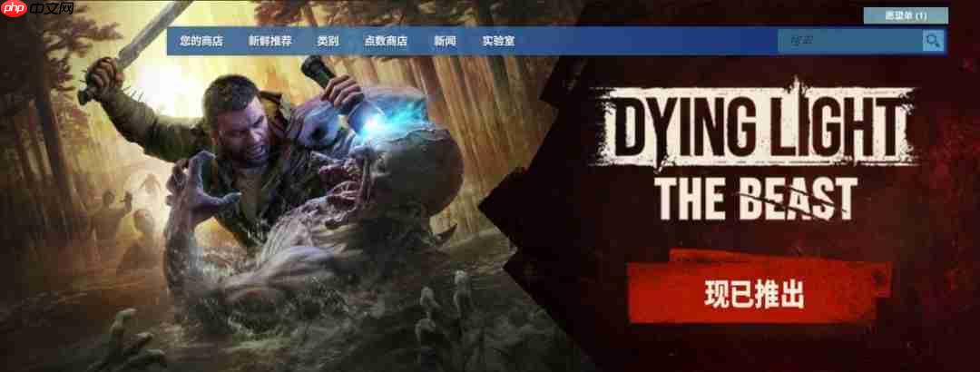 《消逝的光芒:困兽》IGN 7分 Steam获特别好评