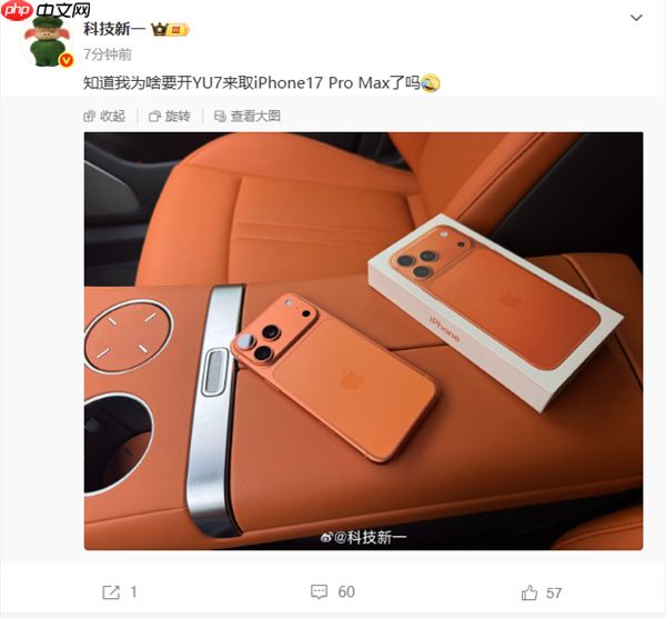 小米YU7内饰绝配iPhone 17 Pro三色 橙色感受下:几乎一模一样