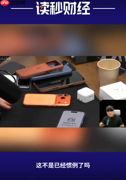 王自如：iPhone 17发售旧机发热是惯例 或与系统升级有关