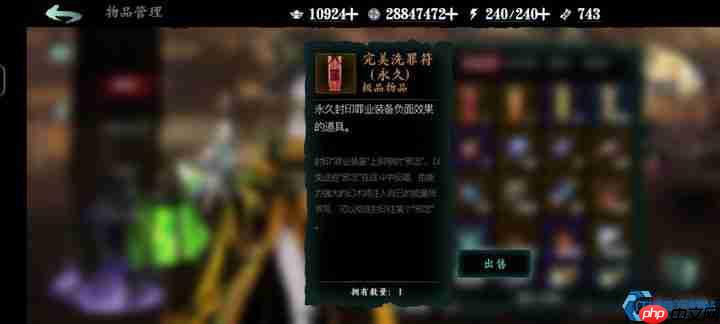 罪业武器完全攻略：洗罪符使用技巧与高效获取指南