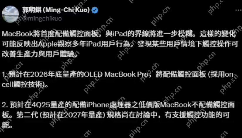苹果计划推出的OLED版MacBook Pro将首次配备触控屏 - php中文网