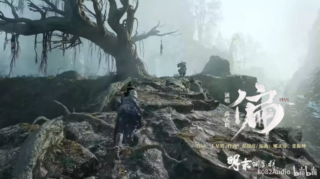 《明末》全新MV上线！疯癫笑叹间 吾自劈新天纲！