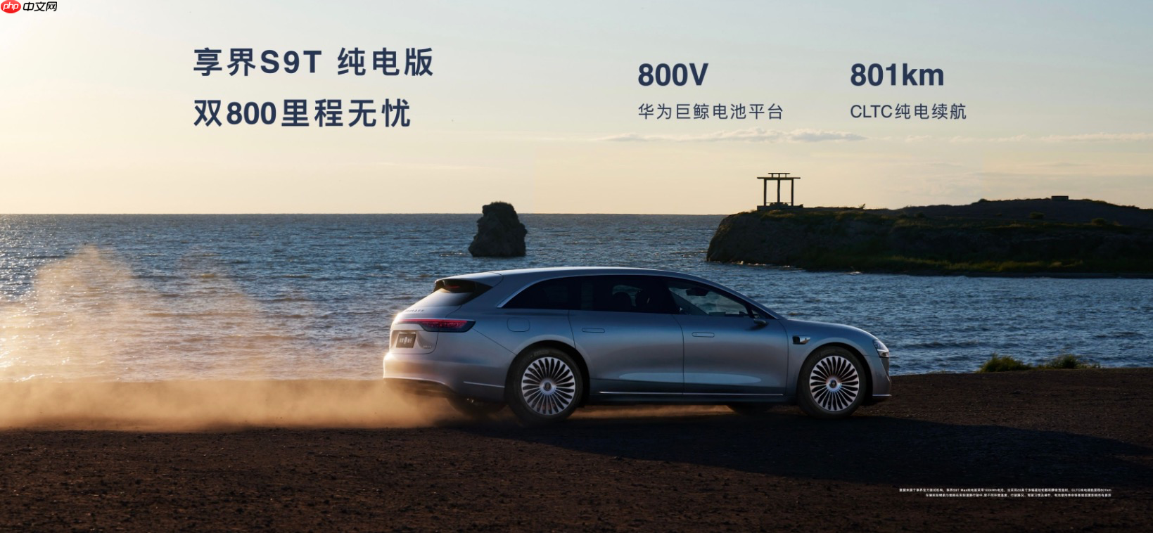 享界S9T上市：不止是旅行车，更是重塑豪华市场的全能旗舰