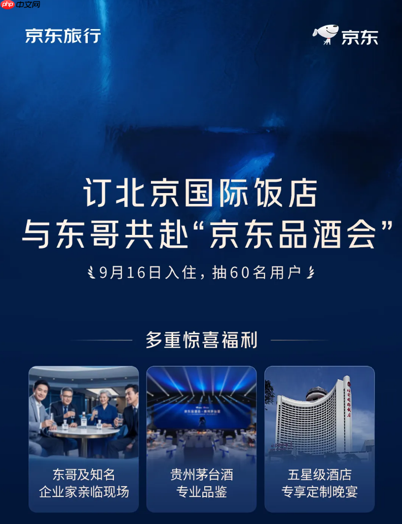 刘强东：京东即将发布全新酒店发展计划，不会把行业拉入价格战