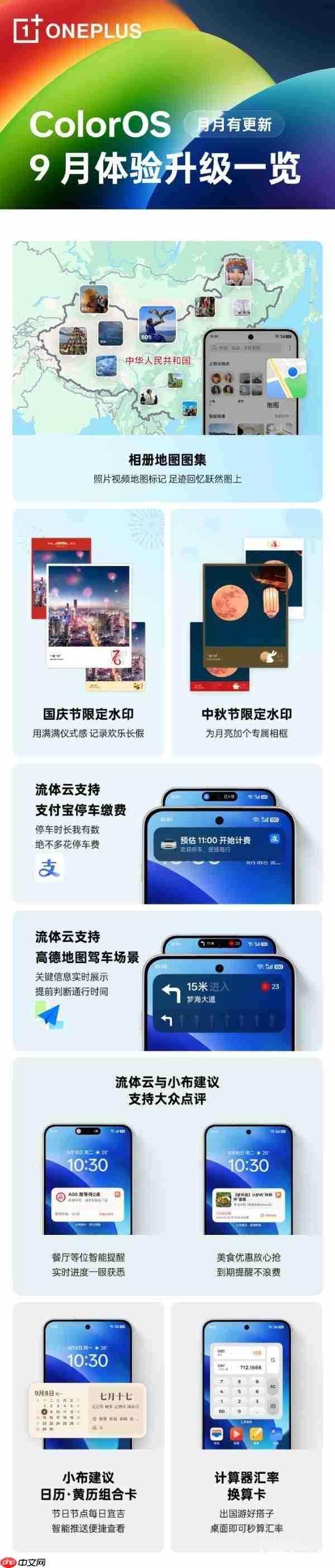 ColorOS 15九月更新一览:流体云新增支付宝停车缴费