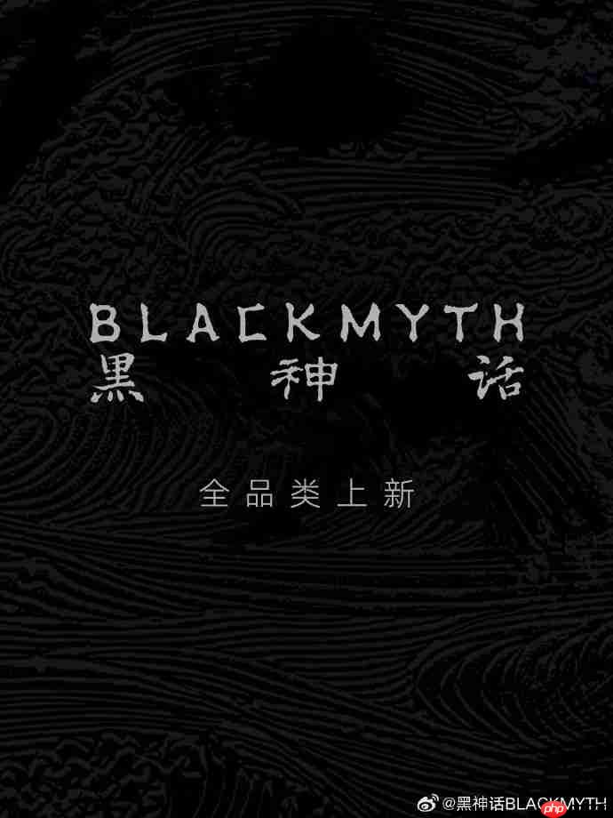 惊喜不断！ 《黑神话》多个官方周边即将上线