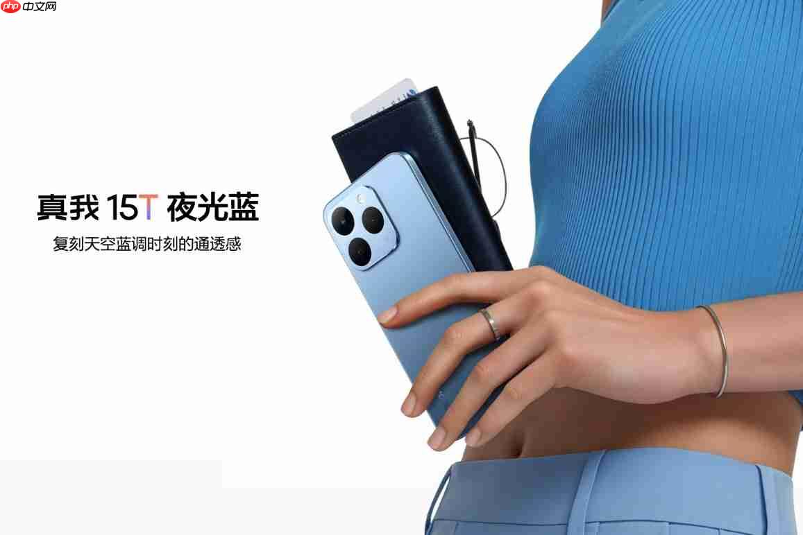 超能小直屏真我15T正式发布，首销1199元起