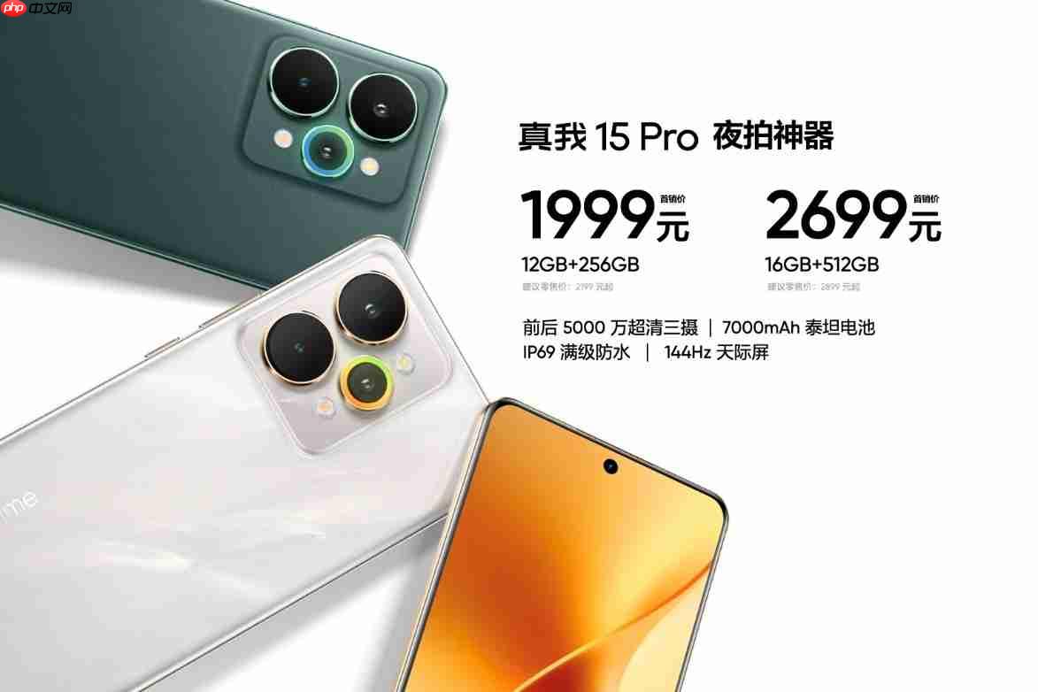 超能小直屏真我15T正式发布，首销1199元起