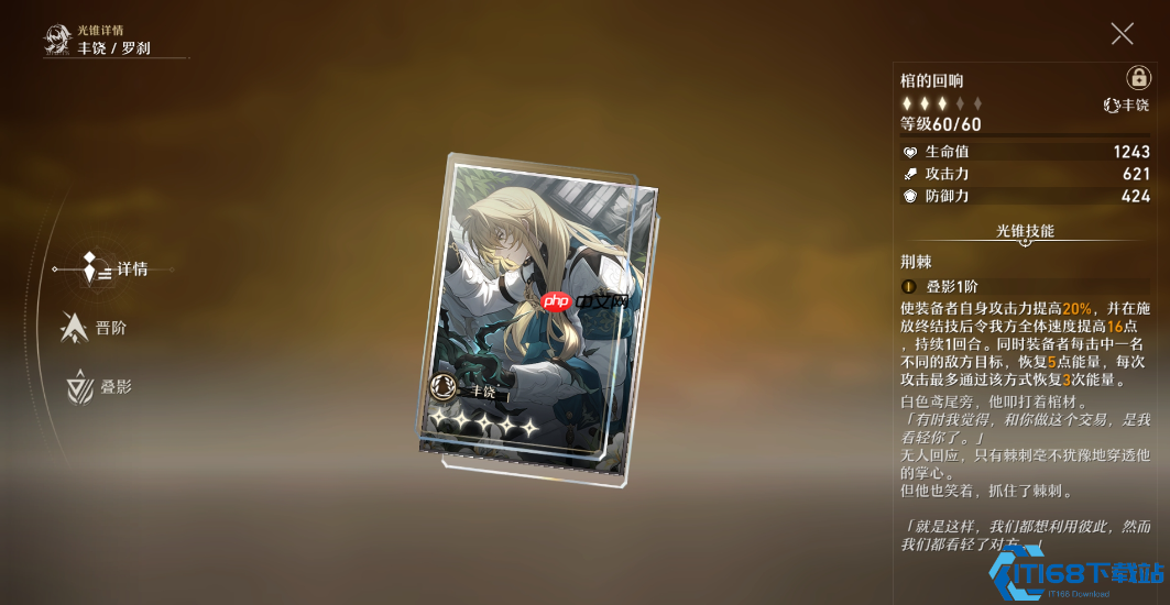 罗刹终极养成指南：光锥遗器高效搭配策略