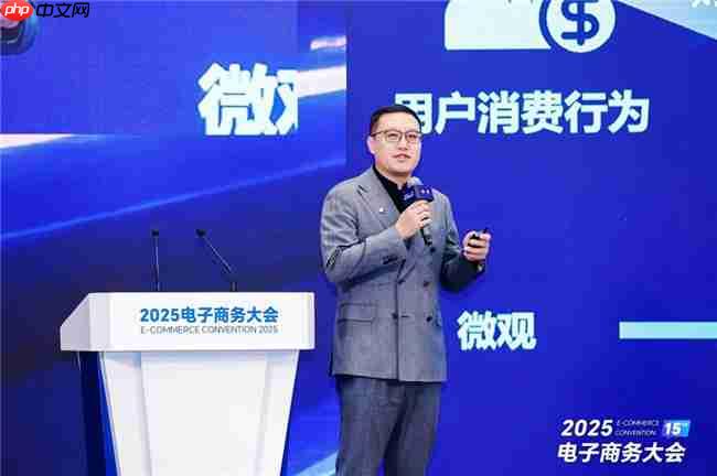 值得买科技受邀出席2025电子商务大会，共探文旅产业创新消费范式