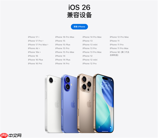 苹果提醒：安装iOS 26后会发热、续航差 几天内恢复
