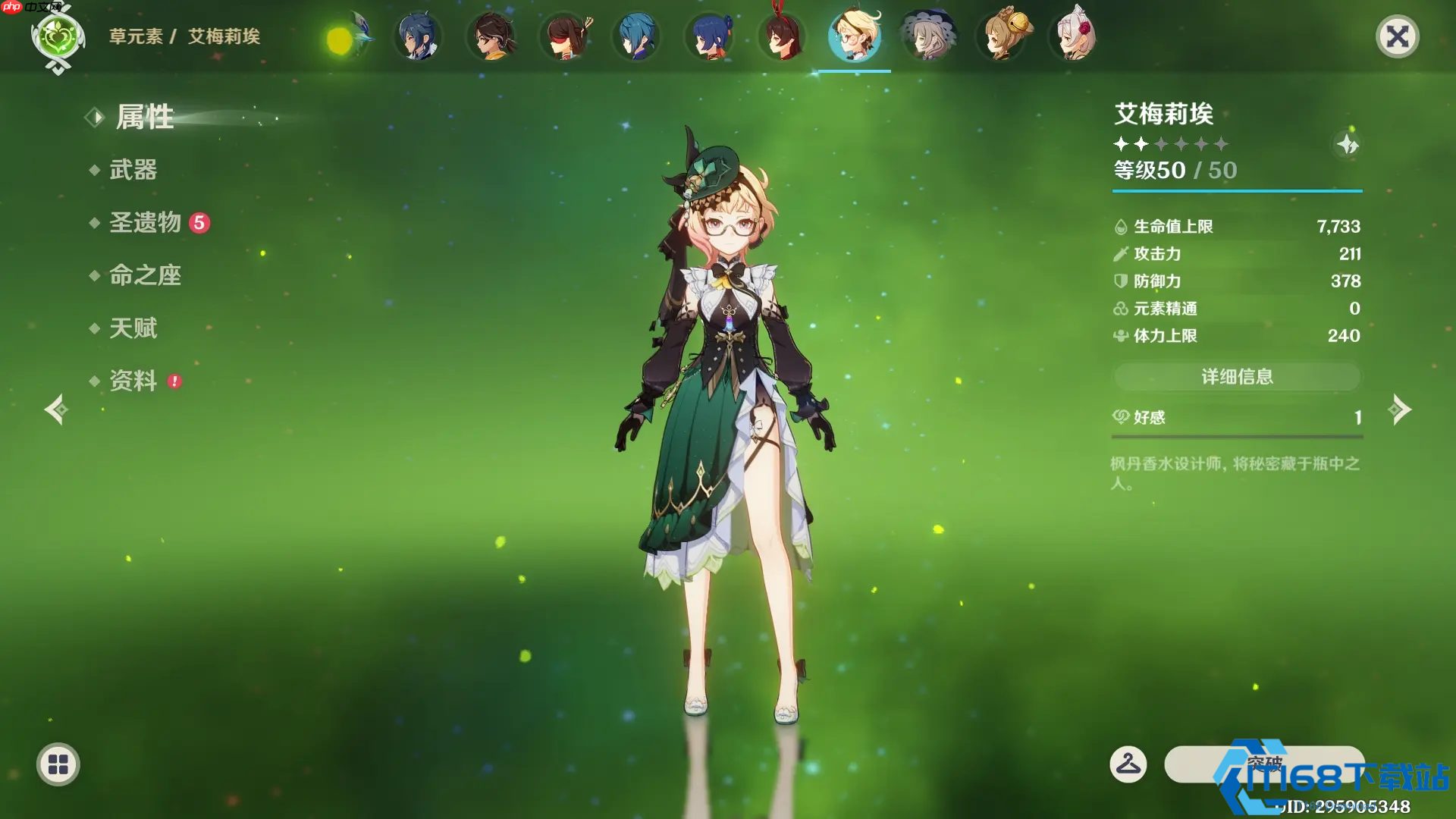 调香大师艾梅莉埃:点燃提瓦特的元素反应方程式