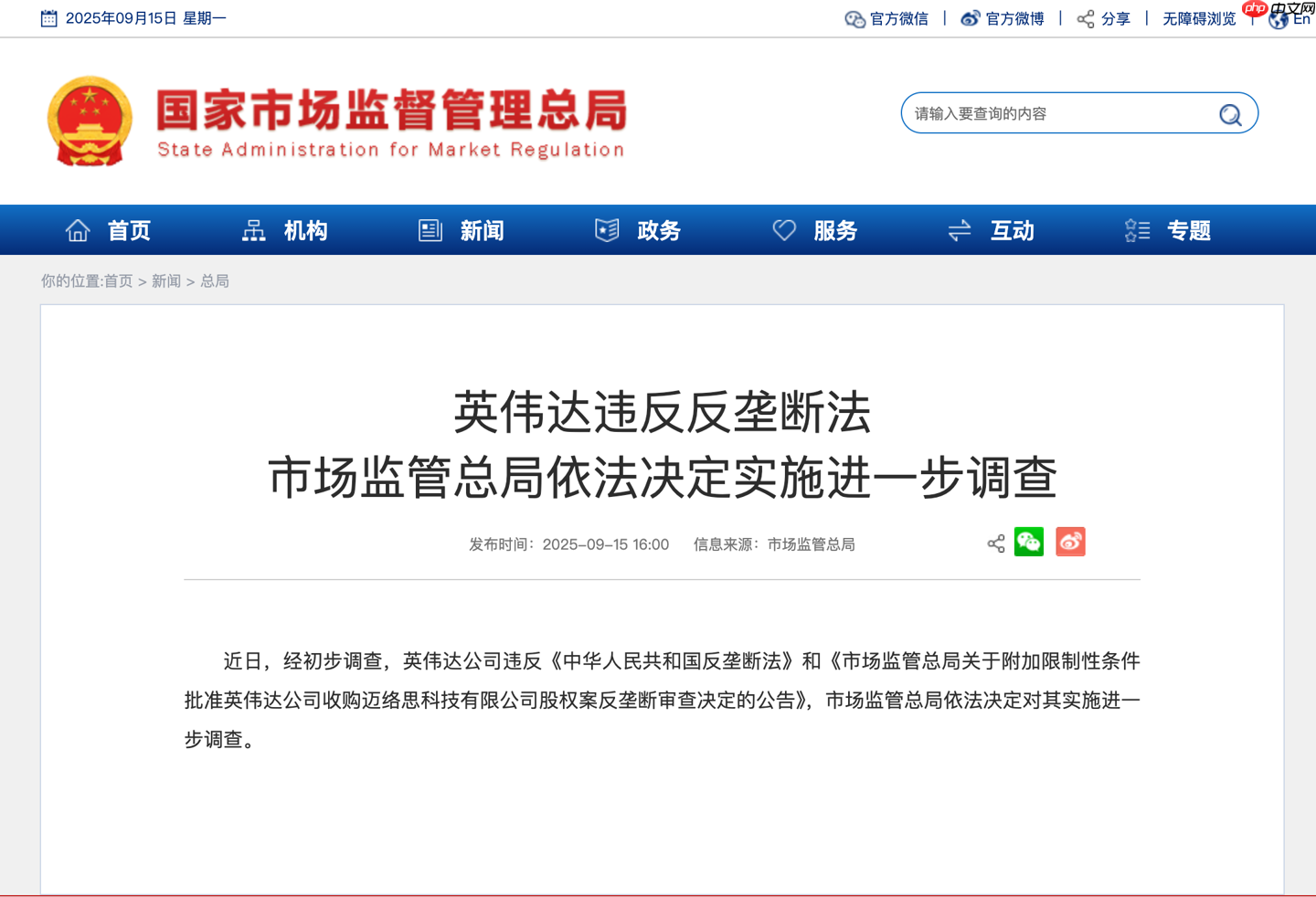 英伟达违反反垄断法,市场监管总局依法决定实施进一步调查