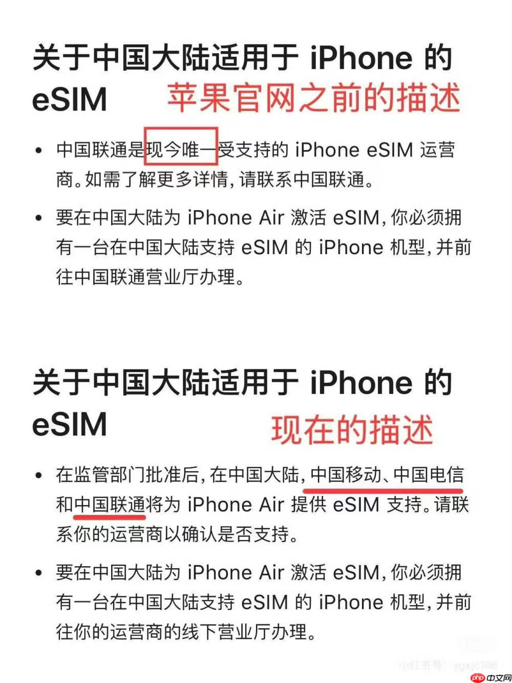 iPhone Air突然延期！官网eSIM描述添加三大运营商，西药见效了