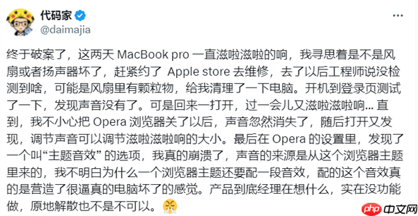 MacBook遇诡异“Bug”一直异响:最终找到原因让人哭笑不得