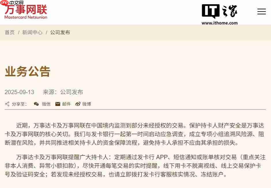 万事达卡在中国境内出现盗刷,官方回应称已启动应急调查